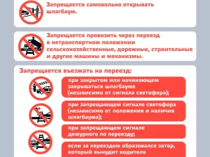 Правила пересечения железнодорожных переездов